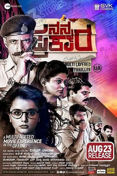 Download Nanna Prakara (2019) Kannada Movie 480p | 720p HDRip 400MB | 1.2GB
