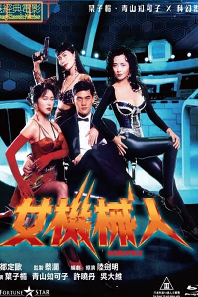 Download [18+] Robotrix (1991) UNRATED Dual Audio {Hindi-Chinese} Movie 480p | 720p BluRay 300MB | 850MB