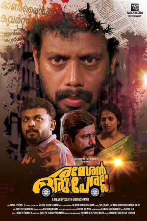 Download Rameshan Oru Peralla (2019) Malayalam Movie 480p | 720p HDRip 400MB | 1.2GB {Hindi Subtitle}