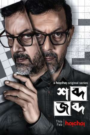 Download Once Upon a Crime (2020) S01 Dual Audio {Hindi-Bengali} WEB Series 480p | 720p WEB-DL