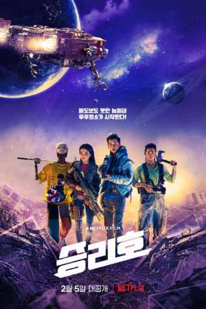 Download Space Sweepers (2021) Dual Audio {Hindi-English} Movie 480p | 720p | 1080p WEB-DL 450MB | 1.2GB