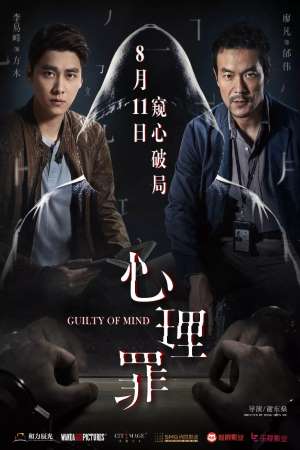 Download Guilty of Mind (2017) [Hindi Dubbed] Chinese Movie 480p | 720p | 1080p WEB-DL