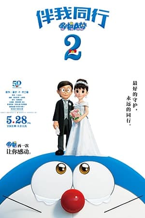 Download Stand by Me Doraemon 2 (2020) Dual Audio {Hindi-Japanese} Movie 480p | 720p | 1080p BluRay