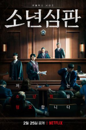 Download Juvenile Justice (Season 1) Multi Audio {Hindi-English-Korean] WEB Series 480p | 720p | 1080p WEB-DL ESub