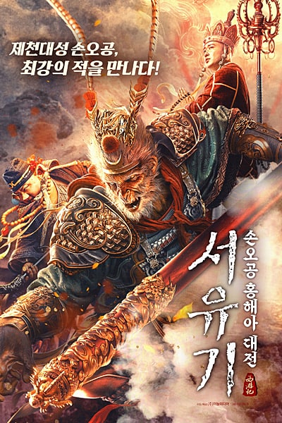 Download The Journey to the West: Demon’s Child (2021) Dual Audio {Hindi-Chinese} Movie 480p | 720p WEB-DL ESub