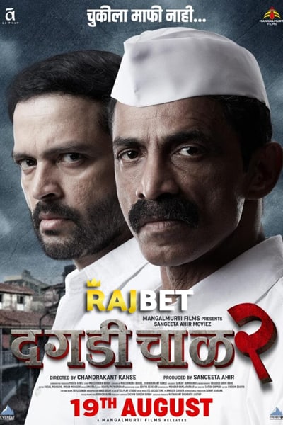 Download Dagdi Chawl 2 (2022) Marathi Movie 480p | 720p | 1080p CAMRip