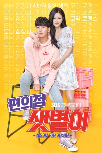 Download Kdrama Backstreet Rookie (Season 1) Korean Web Series 720p | 1080p WEB-DL Esub