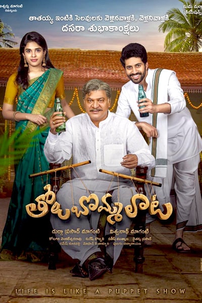 Download Tholubommalata (2019) Dual Audio {Hindi-Telugu} Movie 480p | 720p | 1080p WEB-DL ESub