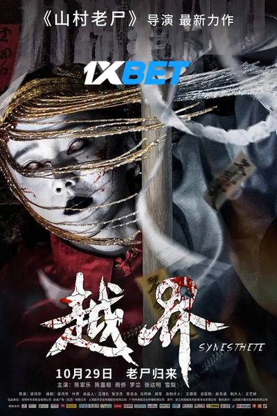 Download Yue jie (2021) Hindi Dubbed (Voice Over) Movie 480p | 720p WEBRip