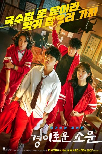 Download Kdrama The Uncanny Counter (Season 1) Korean Web Series 720p | 1080p WEB-DL Esub