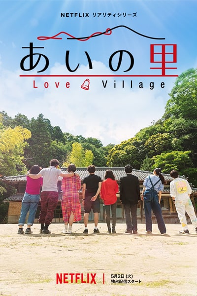 Download Love Village (Season 1) Dual Audio {Japanese-English} NetFlix WEB Series 720p | 1080p WEB-DL ESub