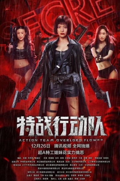 Download Action team overlord flower (2022) Dual Audio {Hindi-Chinese} Movie 480p | 720p | 1080p WEB-DL