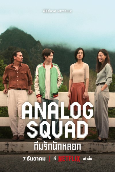 Download Analog Squad (Season 01) Dual Audio {English-Thai} Web Series 720p | 1080p WEB-DL ESub