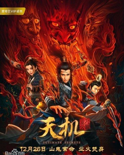Download Tian ji (2019) Dual Audio [Hindi-Chinese] Movie 480p | 720p | 1080p WEB-DL