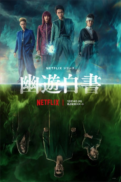 Download Yu Yu Hakusho (Season 1) Multi Audio {Hindi-English-Japanese} WEB Series 480p | 720p | 1080p WEB-DL MSub