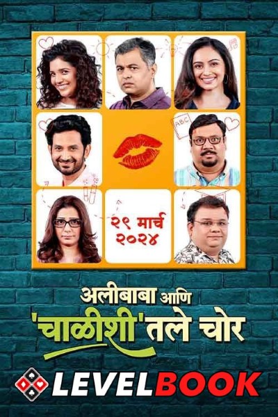 Download Alibaba Ani Chalishitale Chor (2024) Marathi Movie 480p | 720p | 1080p HDTS