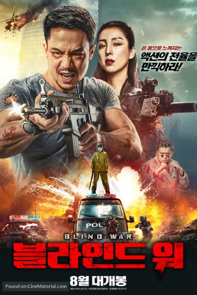 Download Blind War (2022) Dual Audio {Hindi-Chinese} Movie 480p | 720p | 1080p WEB-DL ESub
