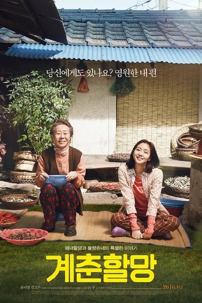 Download Canola (2016) Korean Movie 480p | 720p | 1080p WEB-DL MSubs