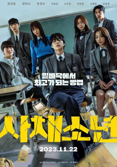 Download Usury Academy (2023) Korean Movie 480p | 720p | 1080p WEB-DL ESub