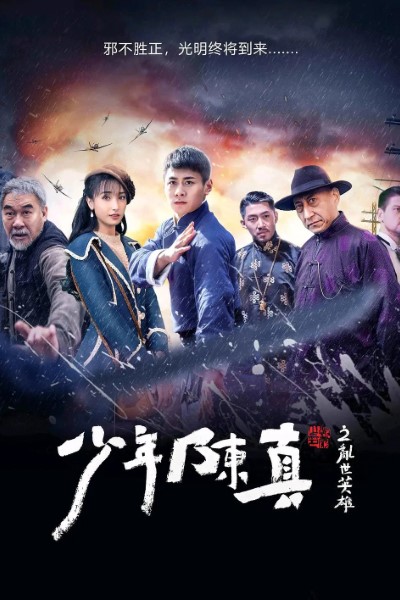 Download Young Heroes of Chaotic Time (2022) Dual Audio {Hindi-Chinese} Movie 480p | 720p | 1080p WEB-DL ESub