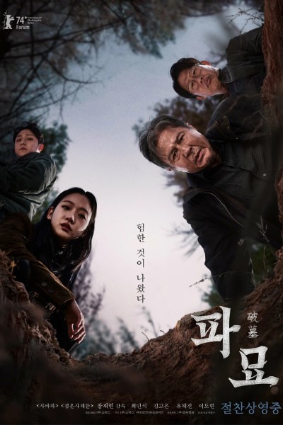 Download Exhuma (2024) Korean Movie 480p | 720p | 1080p WEB-DL ESub