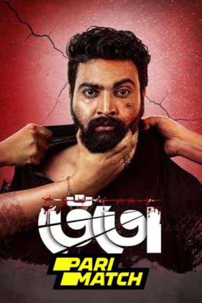 Download Tento (2024) Bengali Movie 480p | 720p | 1080p CAMRip